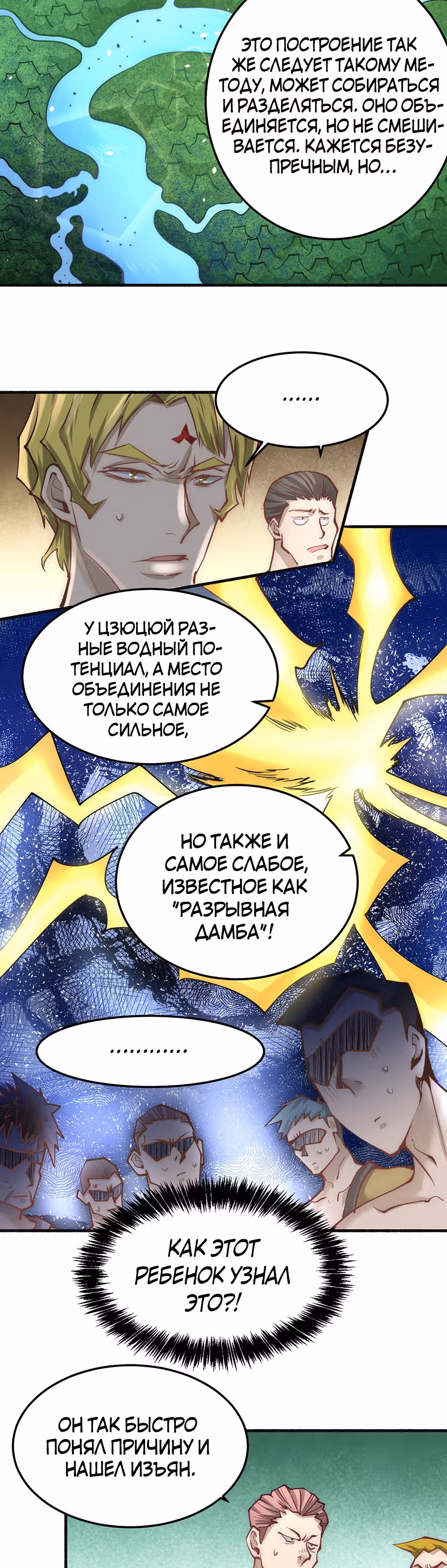 Сильнейший Городской Мастер — Том 1 · Глава 120, страница 25