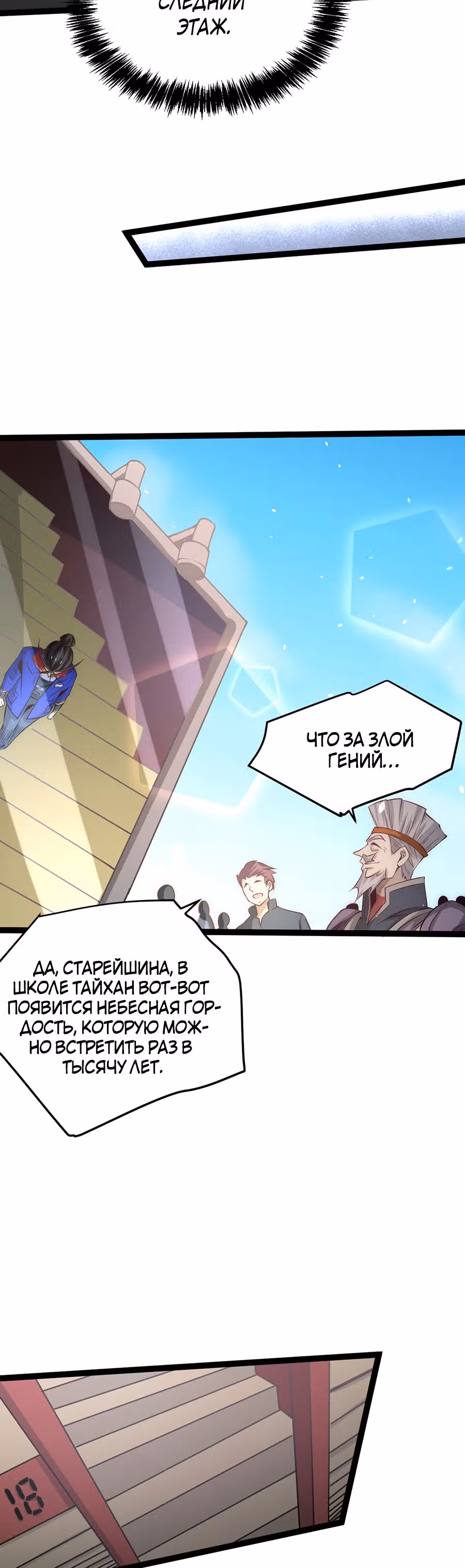 Сильнейший Городской Мастер — Том 1 · Глава 120, страница 5