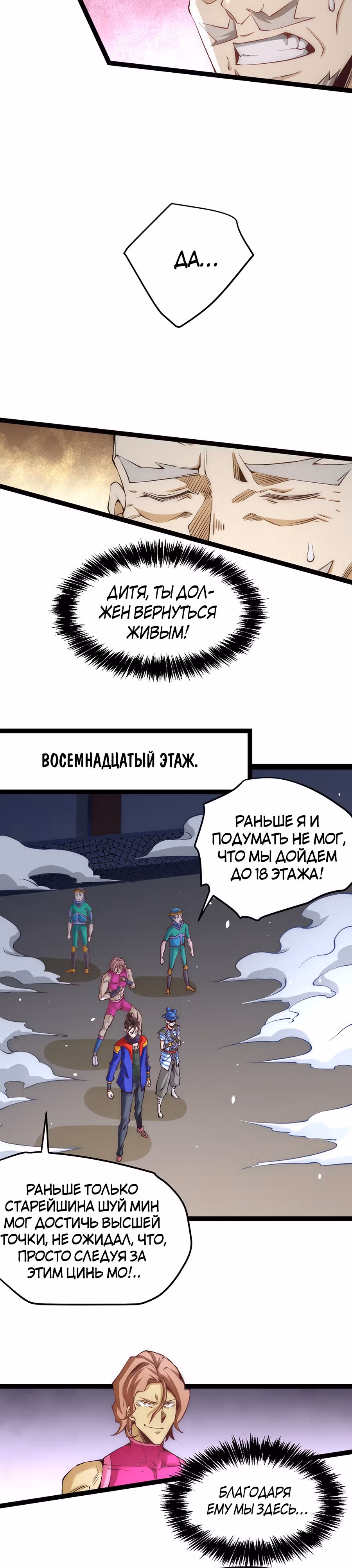 Сильнейший Городской Мастер — Том 1 · Глава 120, страница 9