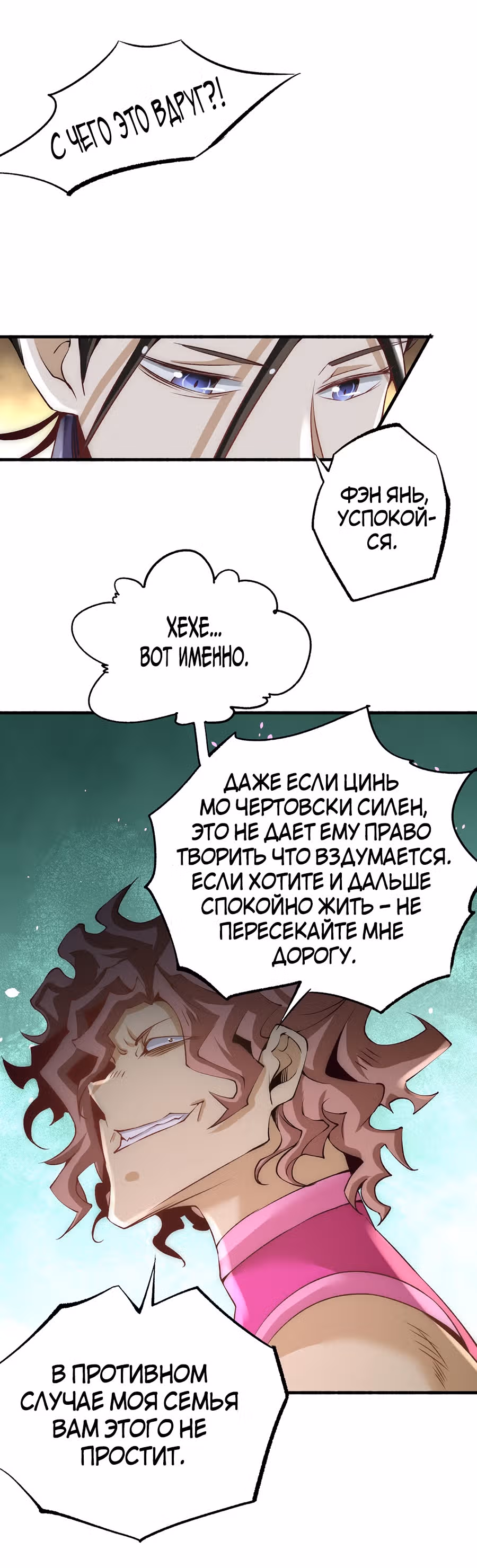 Сильнейший Городской Мастер — Том 1 · Глава 121, страница 20
