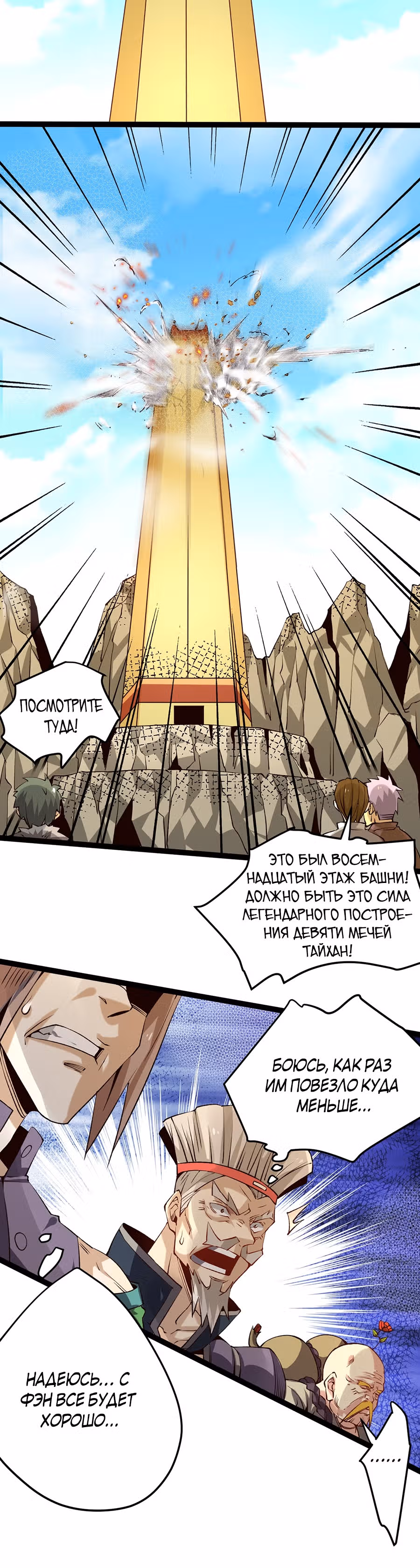 Сильнейший Городской Мастер — Том 1 · Глава 121, страница 6