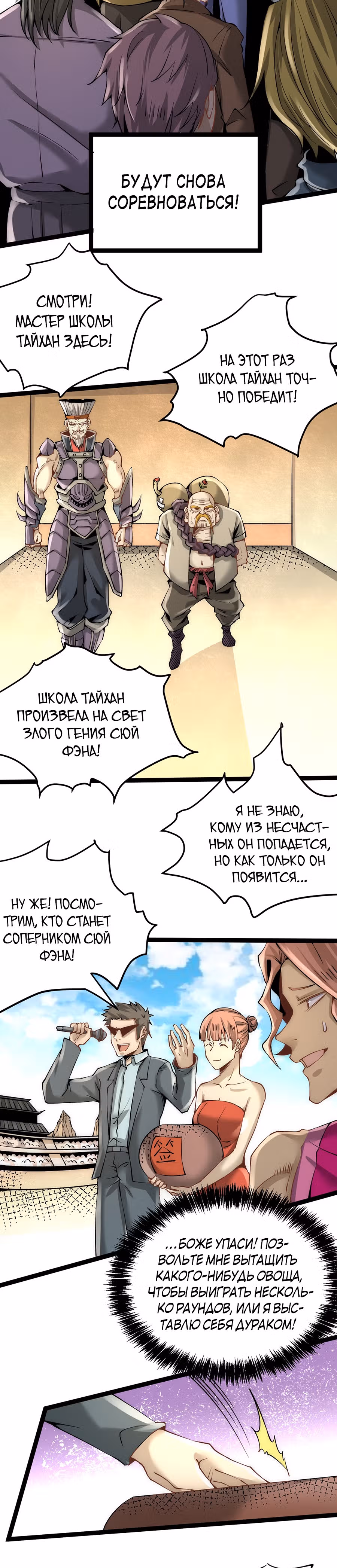 Сильнейший Городской Мастер — Том 1 · Глава 122, страница 11