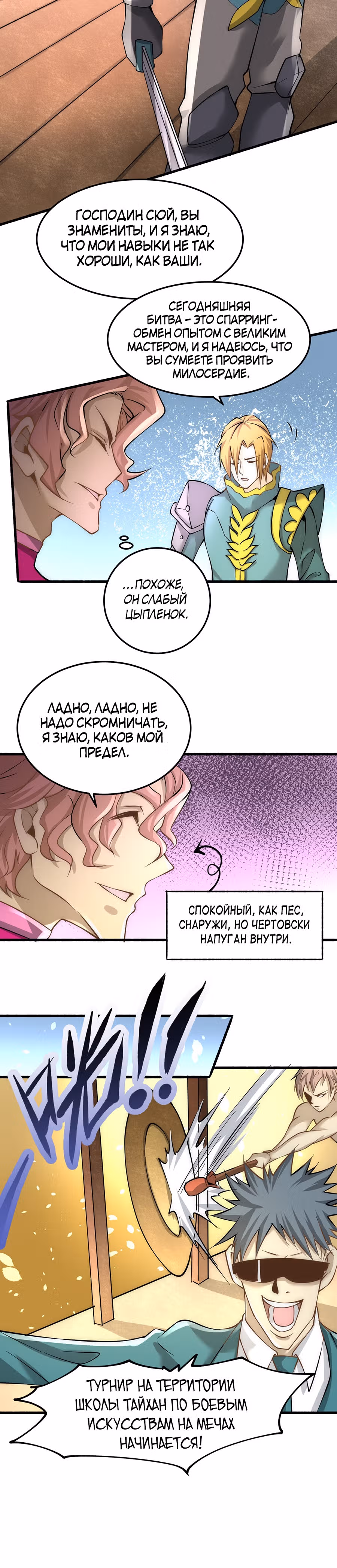 Сильнейший Городской Мастер — Том 1 · Глава 122, страница 13