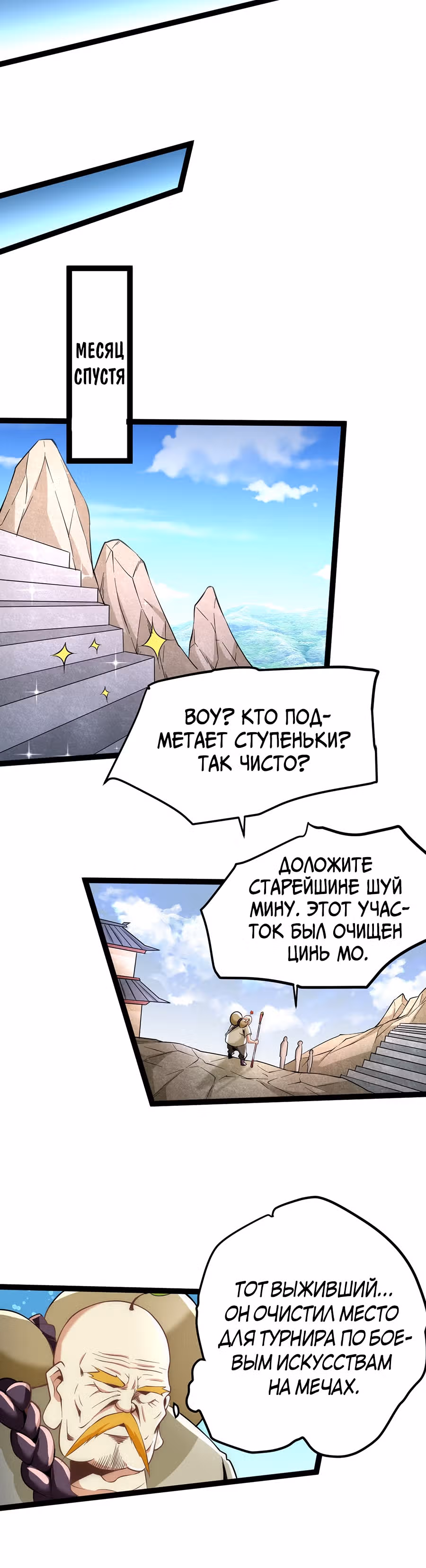 Сильнейший Городской Мастер — Том 1 · Глава 122, страница 6