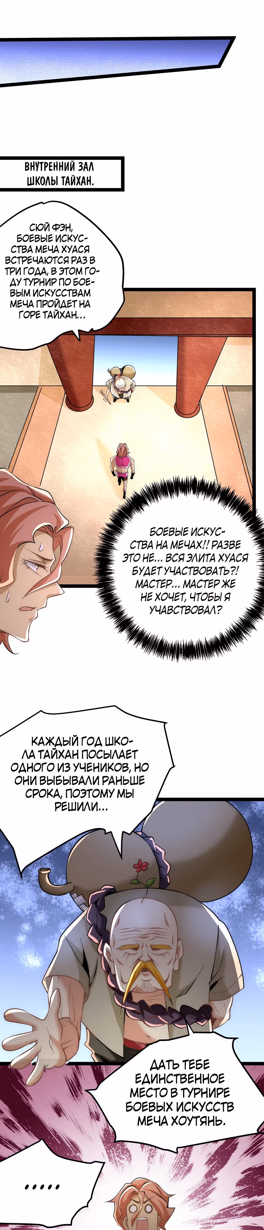 Сильнейший Городской Мастер — Том 1 · Глава 122, страница 8