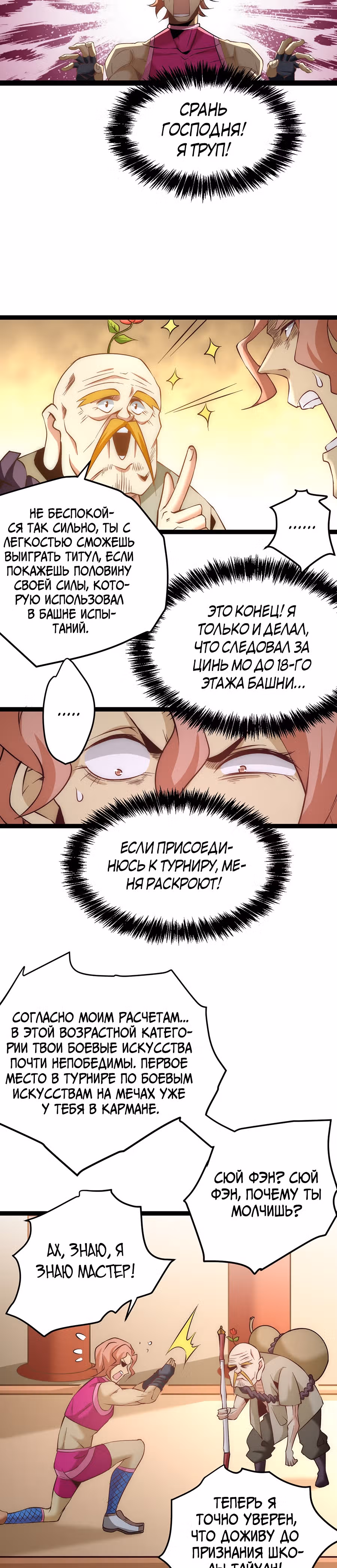 Сильнейший Городской Мастер — Том 1 · Глава 122, страница 9