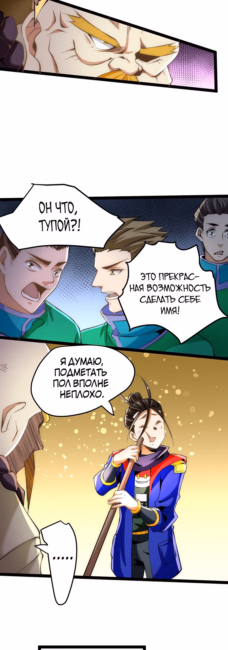 Сильнейший Городской Мастер — Том 1 · Глава 123, страница 17