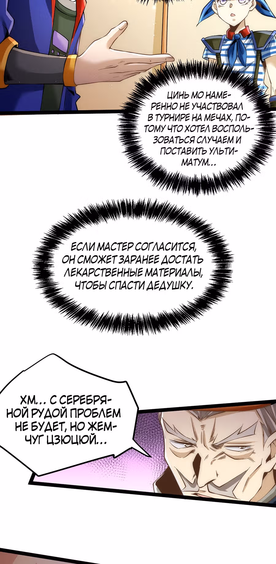 Сильнейший Городской Мастер — Том 1 · Глава 123, страница 24