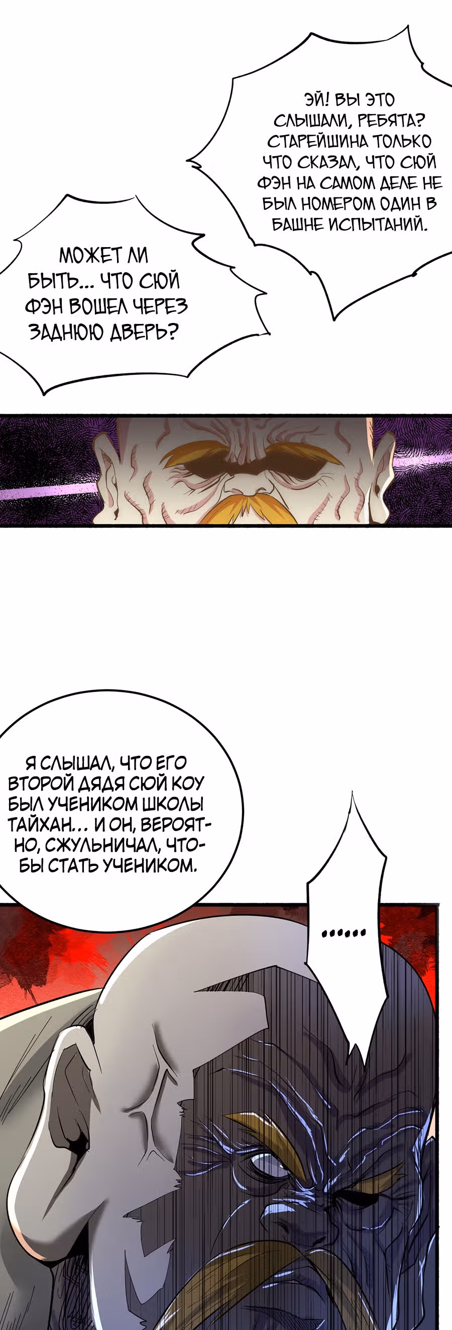 Сильнейший Городской Мастер — Том 1 · Глава 123, страница 9
