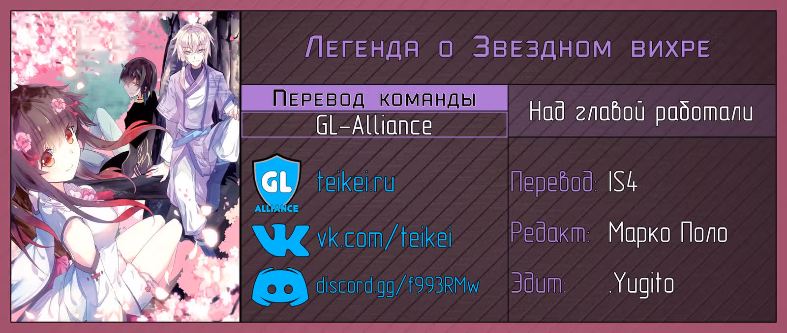 Легенда о Звездном вихре — Том 1 · Глава 11, страница 23