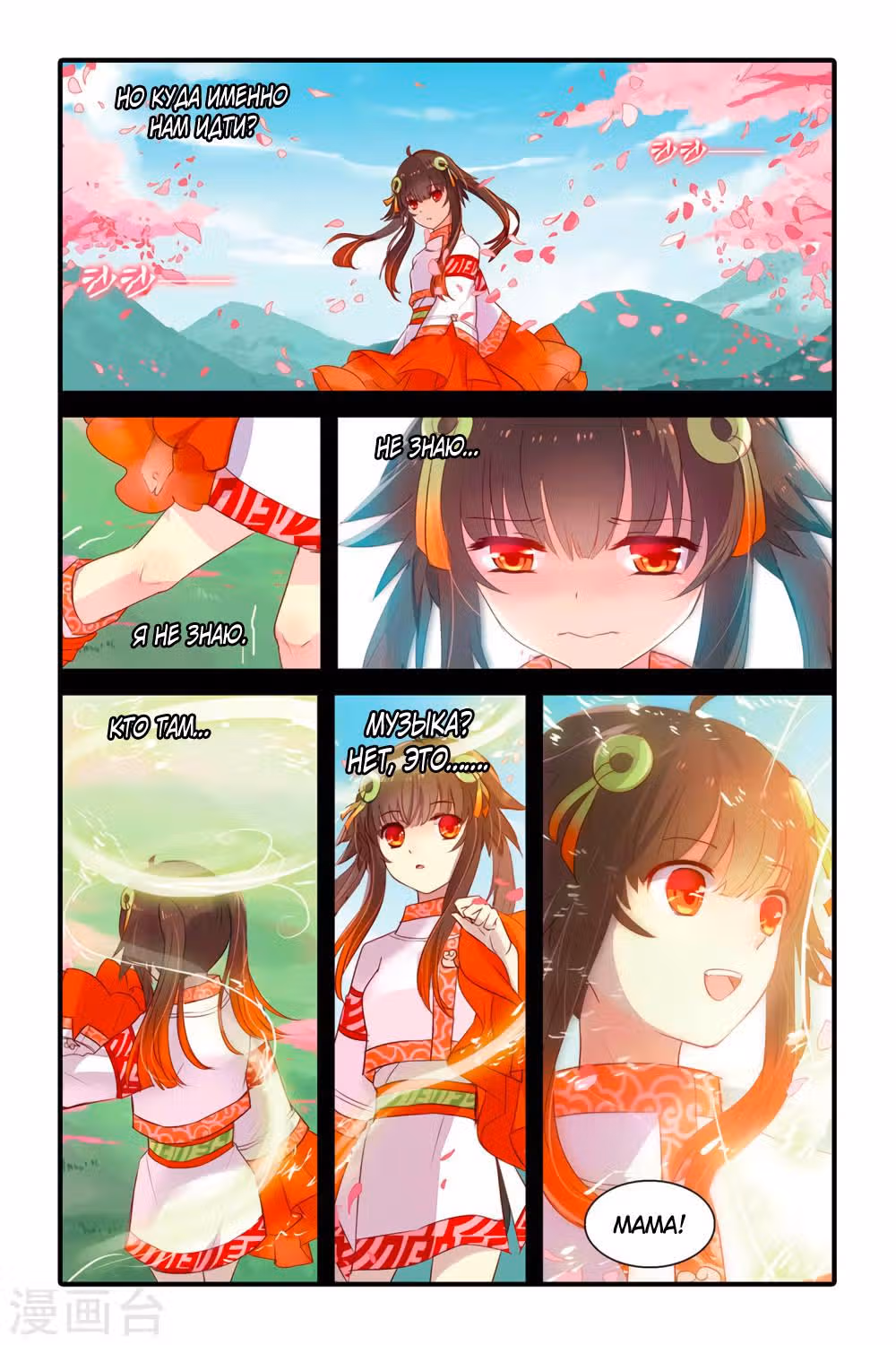 Легенда о Звездном вихре — Том 1 · Глава 11, страница 8