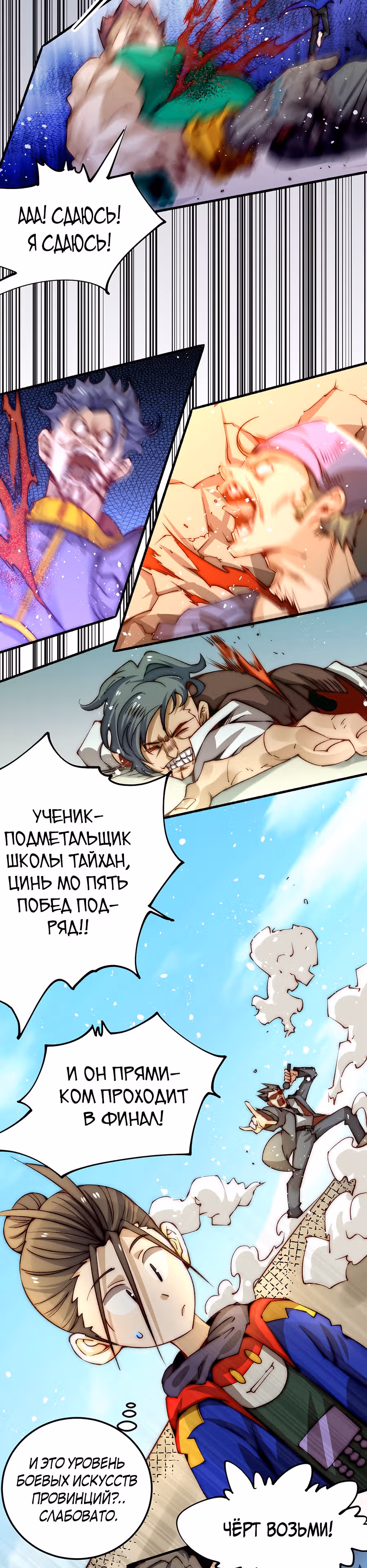 Сильнейший Городской Мастер — Том 1 · Глава 124, страница 2