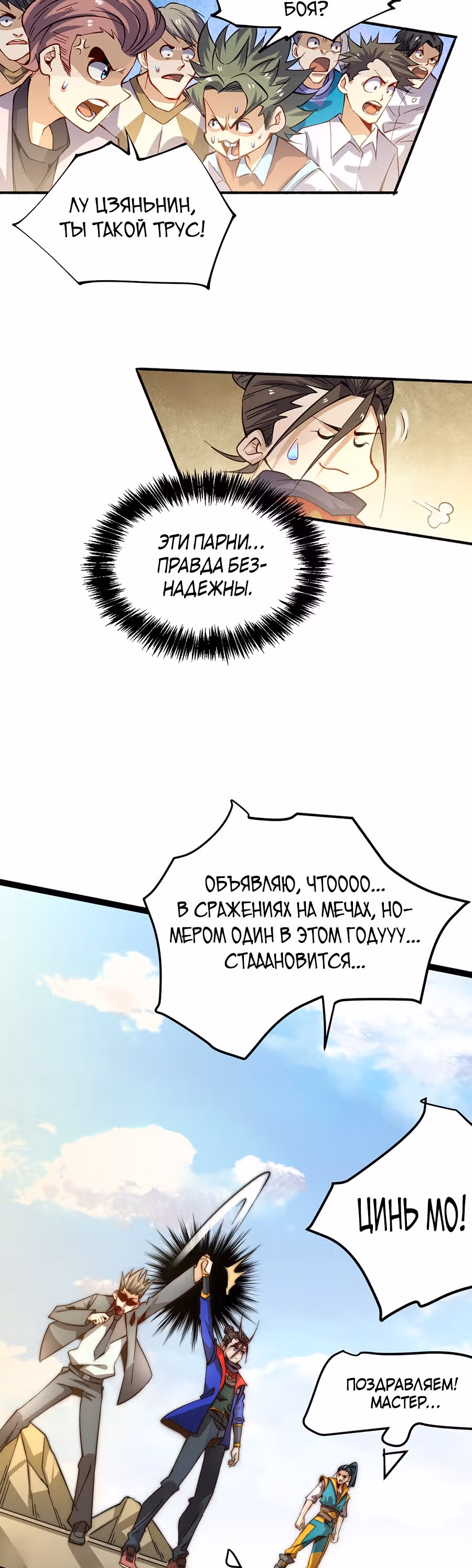 Сильнейший Городской Мастер — Том 1 · Глава 124, страница 11