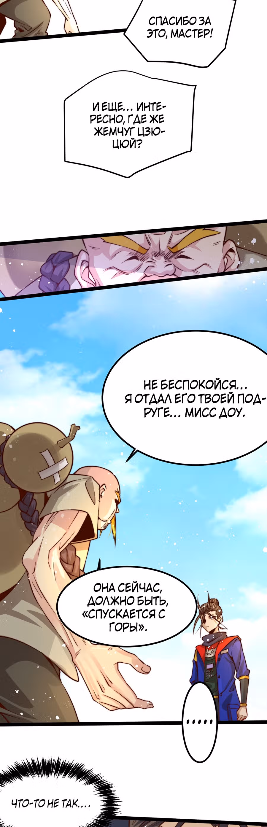 Сильнейший Городской Мастер — Том 1 · Глава 124, страница 16