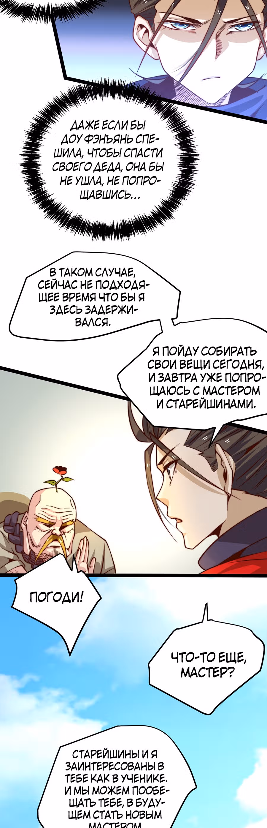 Сильнейший Городской Мастер — Том 1 · Глава 124, страница 17