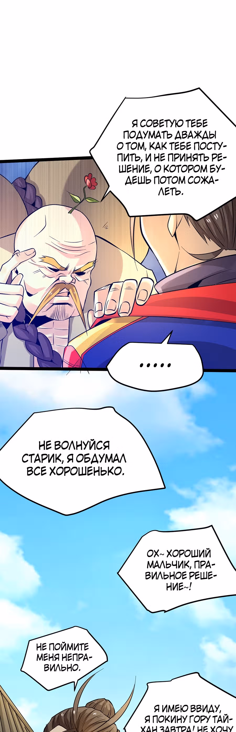 Сильнейший Городской Мастер — Том 1 · Глава 124, страница 19