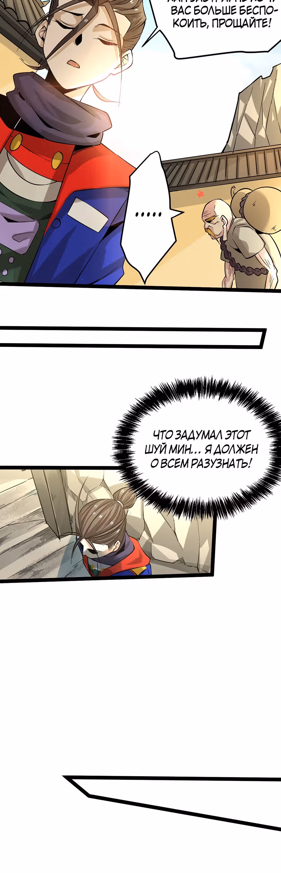 Сильнейший Городской Мастер — Том 1 · Глава 124, страница 20