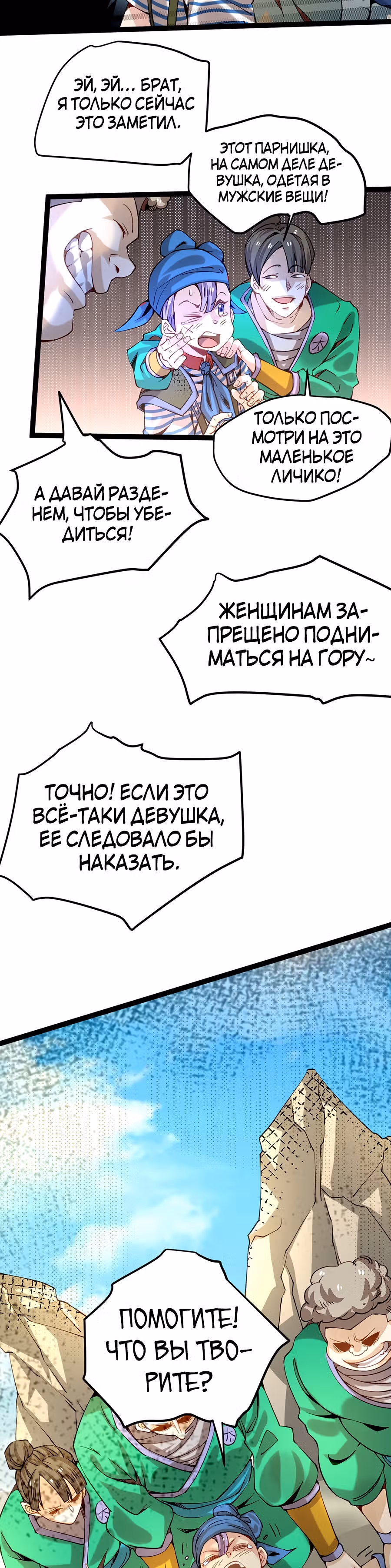 Сильнейший Городской Мастер — Том 1 · Глава 124, страница 25