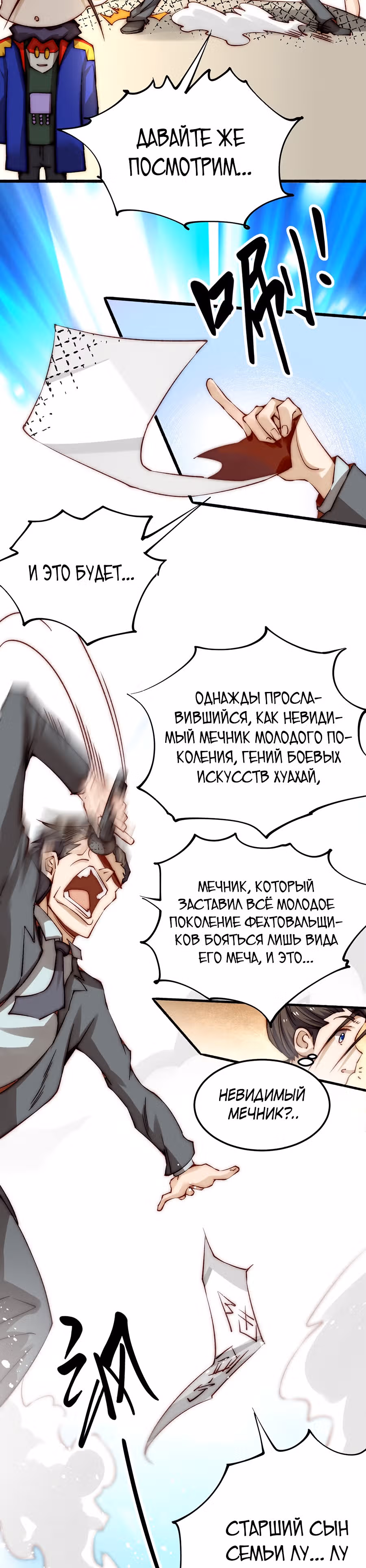 Сильнейший Городской Мастер — Том 1 · Глава 124, страница 5