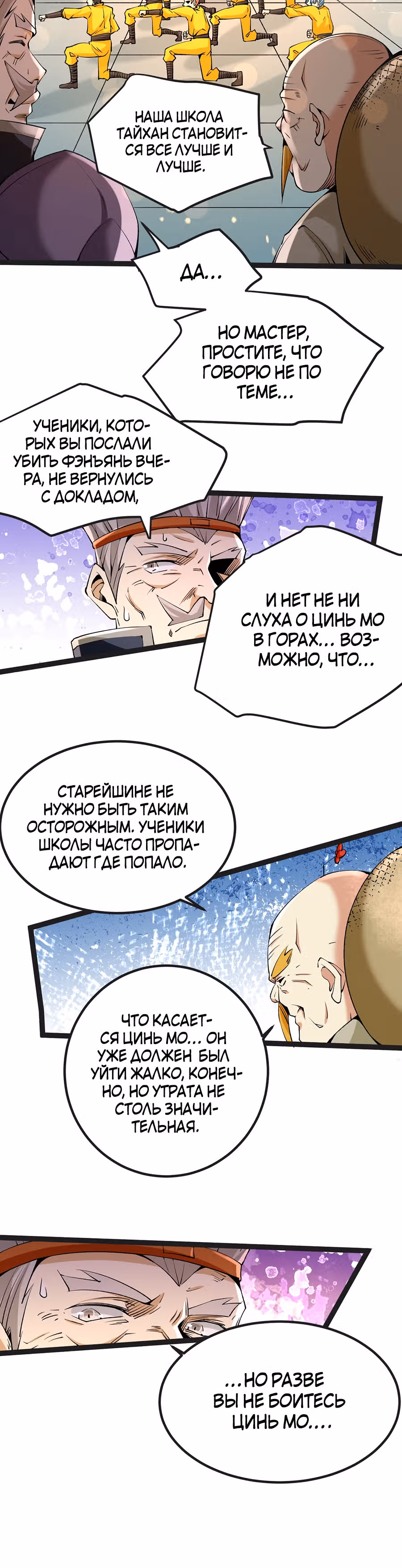 Сильнейший Городской Мастер — Том 1 · Глава 125, страница 14