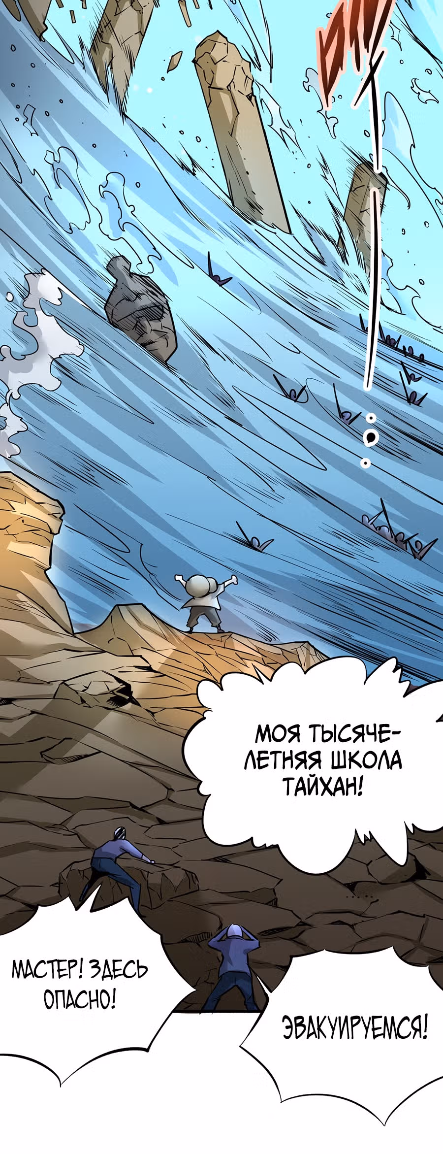 Сильнейший Городской Мастер — Том 1 · Глава 125, страница 21