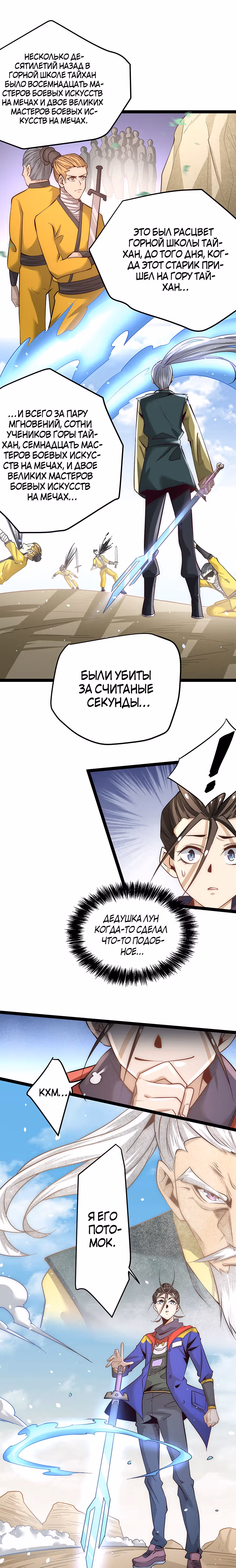 Сильнейший Городской Мастер — Том 1 · Глава 126, страница 15