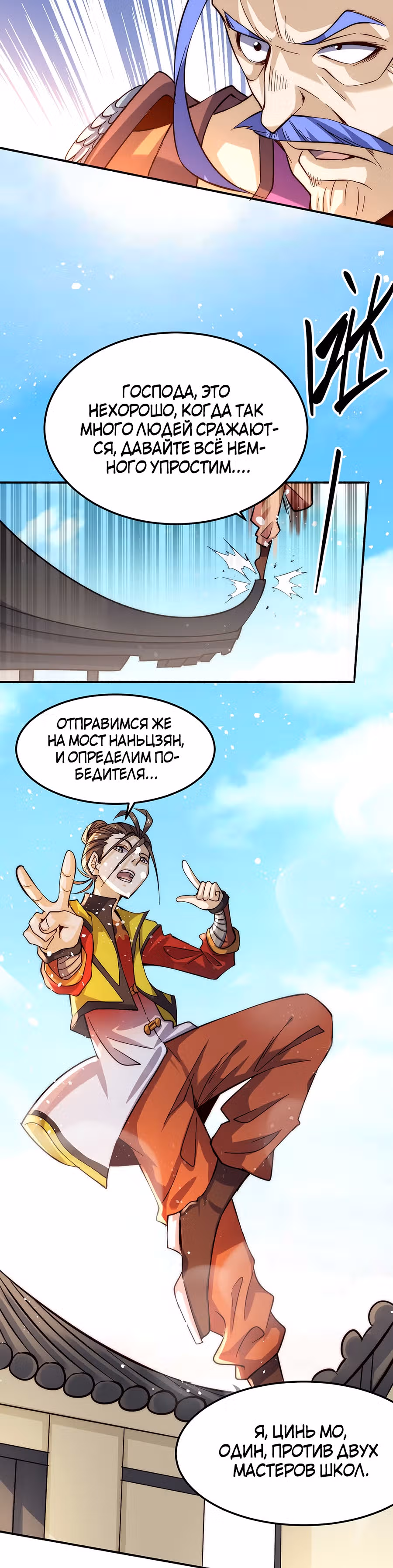 Сильнейший Городской Мастер — Том 1 · Глава 127, страница 18