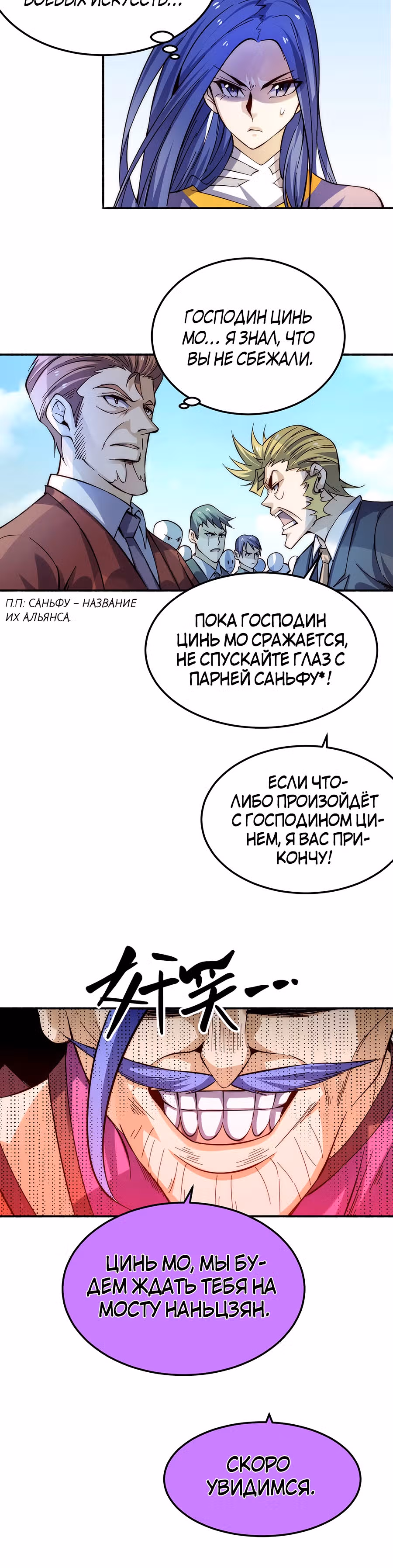 Сильнейший Городской Мастер — Том 1 · Глава 127, страница 20