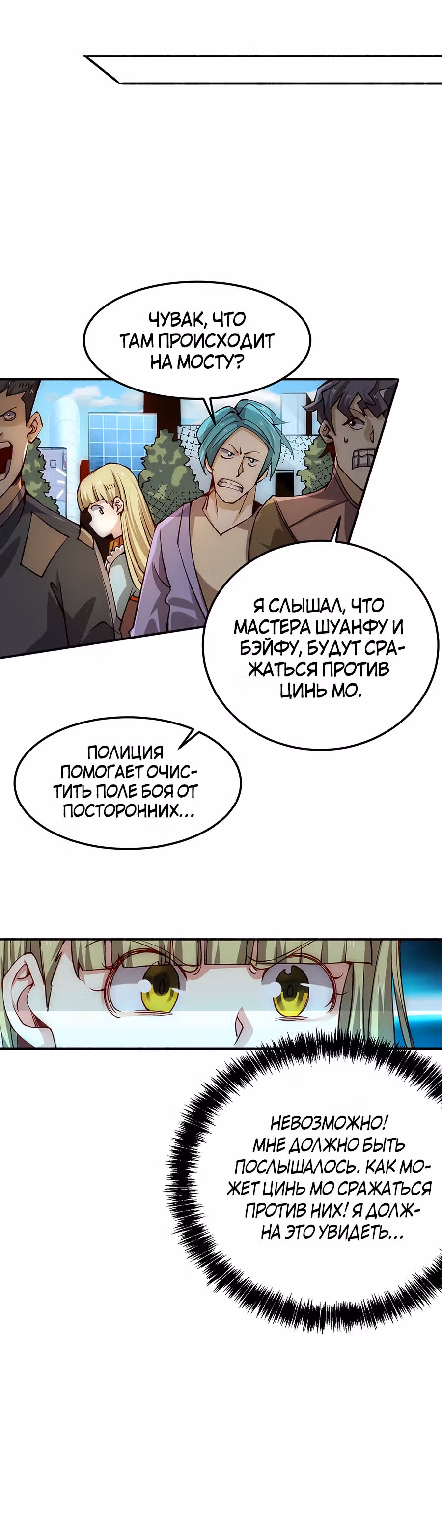 Сильнейший Городской Мастер — Том 1 · Глава 127, страница 23