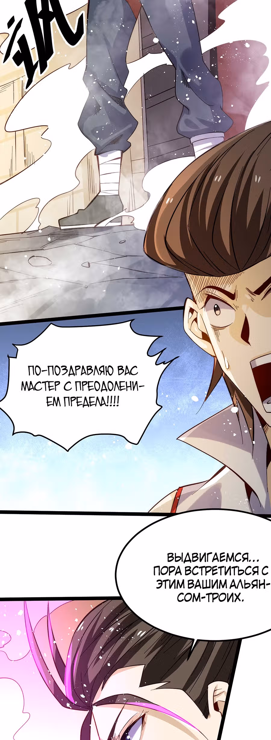 Сильнейший Городской Мастер — Том 1 · Глава 127, страница 6