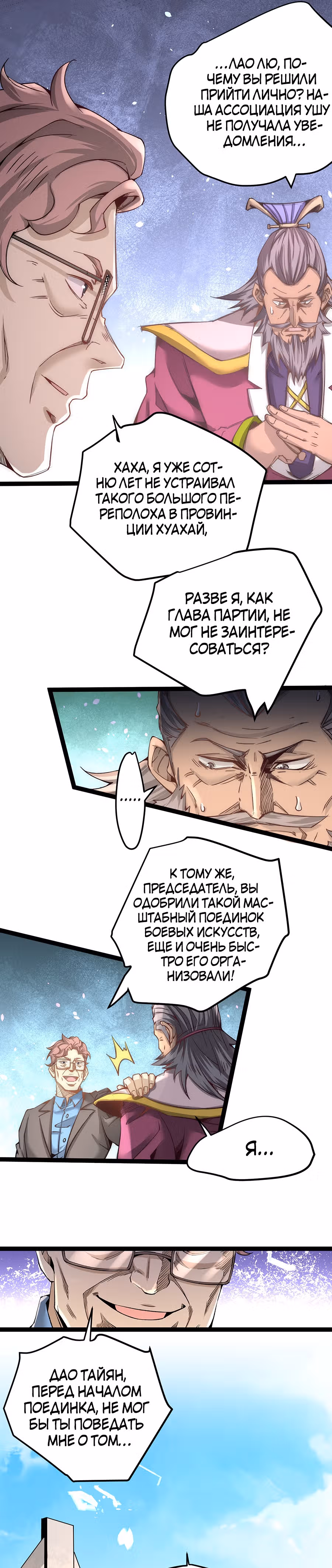 Сильнейший Городской Мастер — Том 1 · Глава 128, страница 3