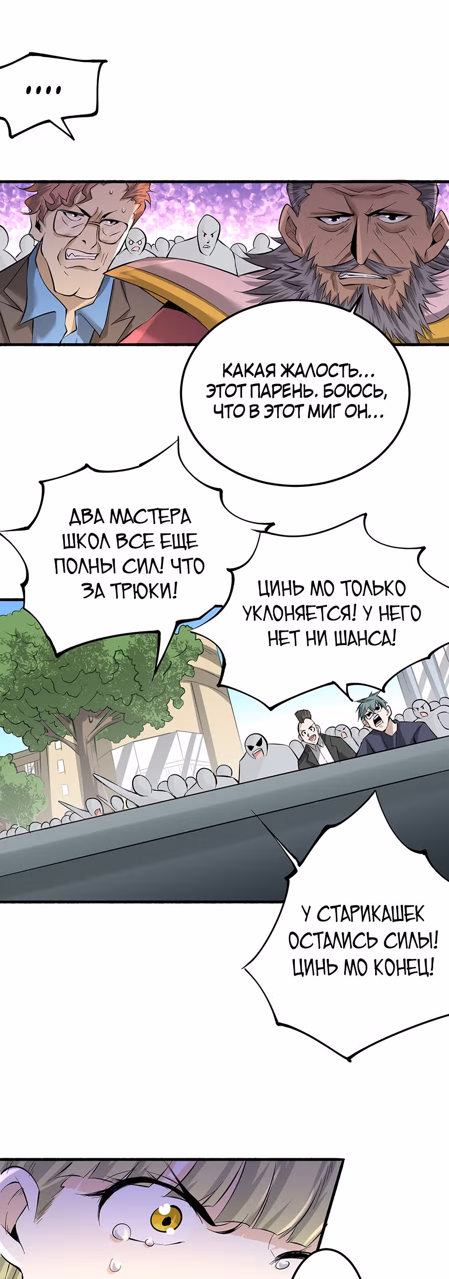 Сильнейший Городской Мастер — Том 1 · Глава 128, страница 26