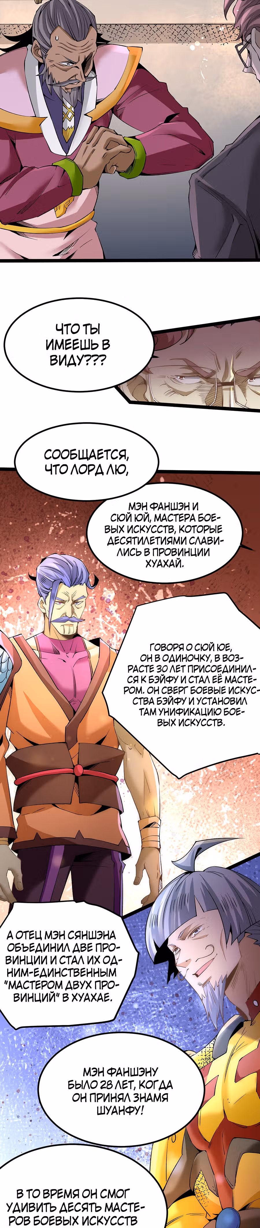 Сильнейший Городской Мастер — Том 1 · Глава 128, страница 5