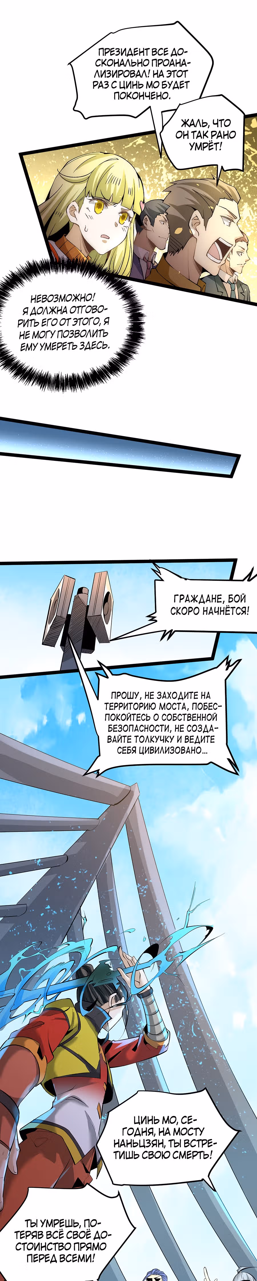 Сильнейший Городской Мастер — Том 1 · Глава 128, страница 8