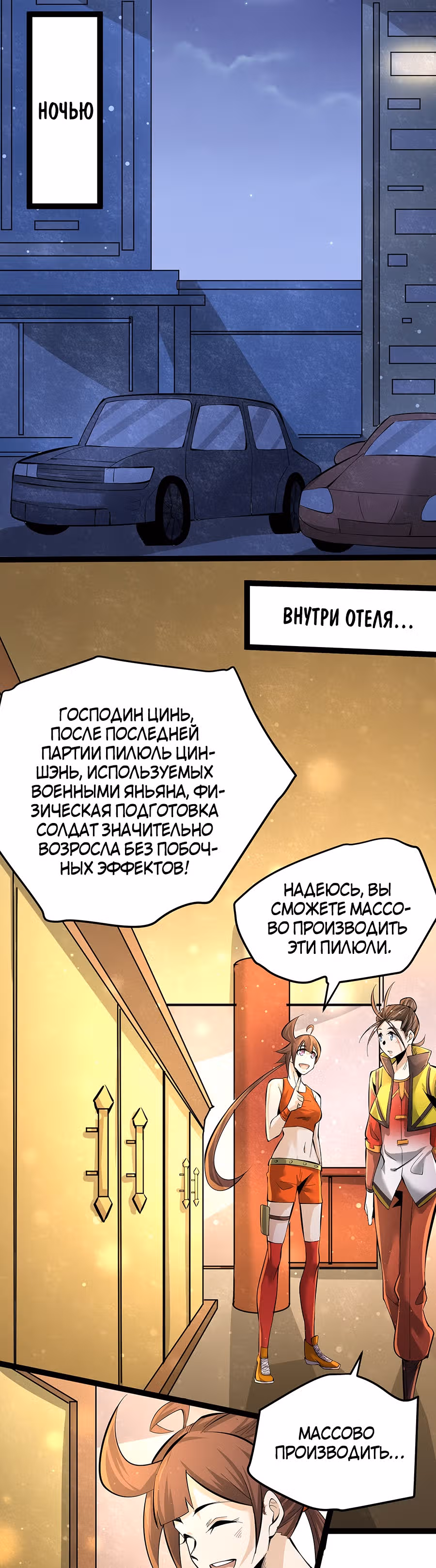 Сильнейший Городской Мастер — Том 1 · Глава 129, страница 19