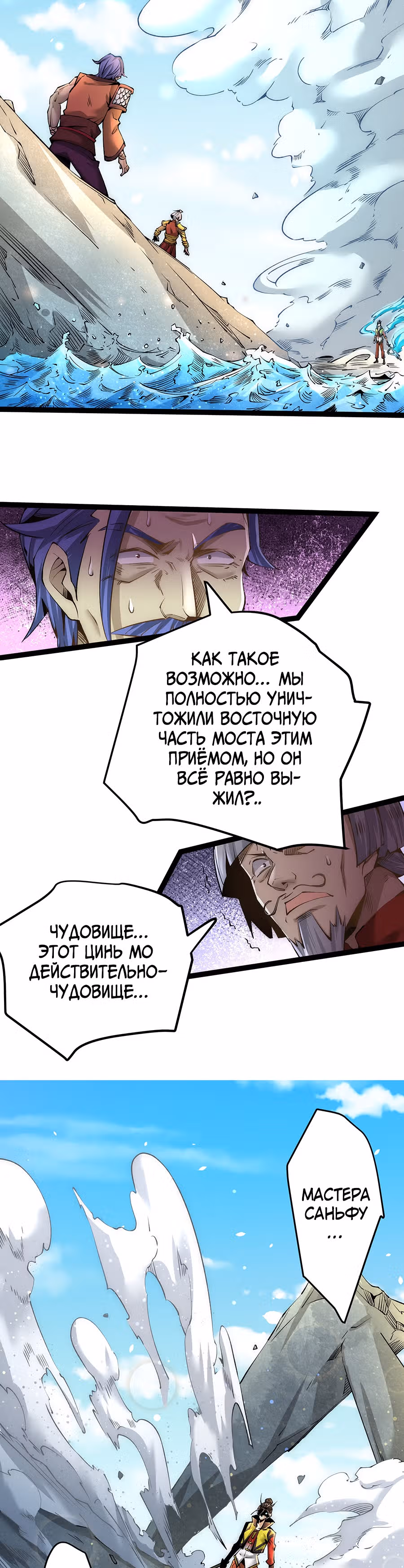 Сильнейший Городской Мастер — Том 1 · Глава 129, страница 6