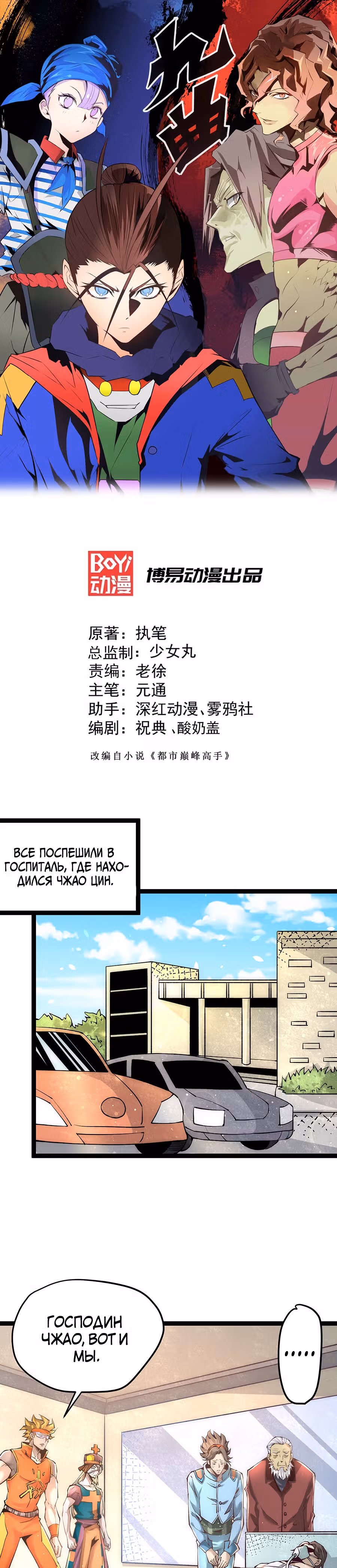 Сильнейший Городской Мастер — Том 1 · Глава 130, страница 2