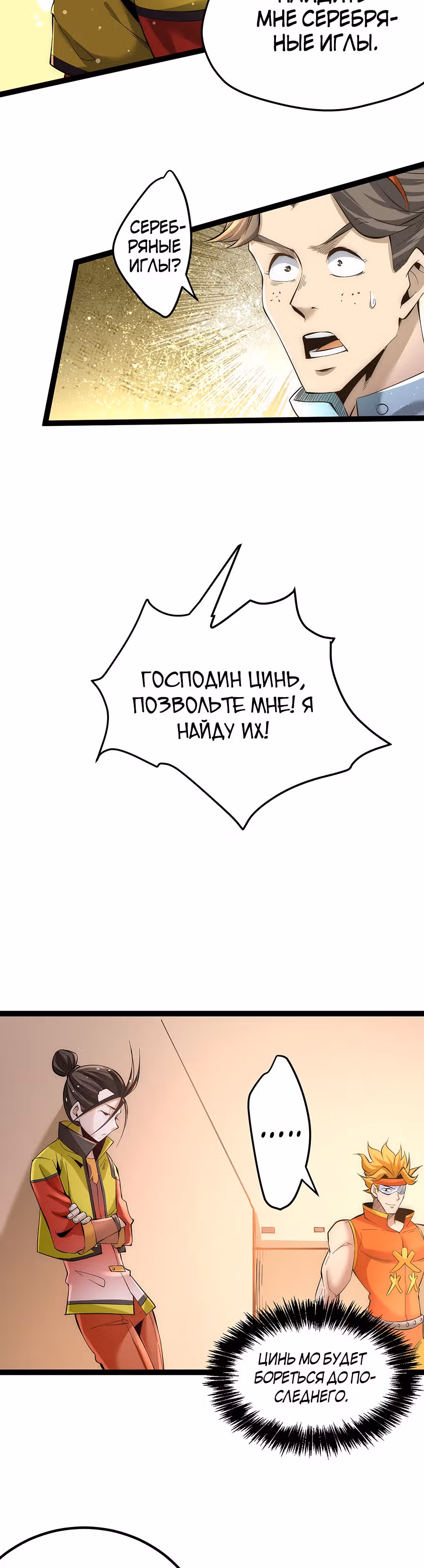 Сильнейший Городской Мастер — Том 1 · Глава 130, страница 12