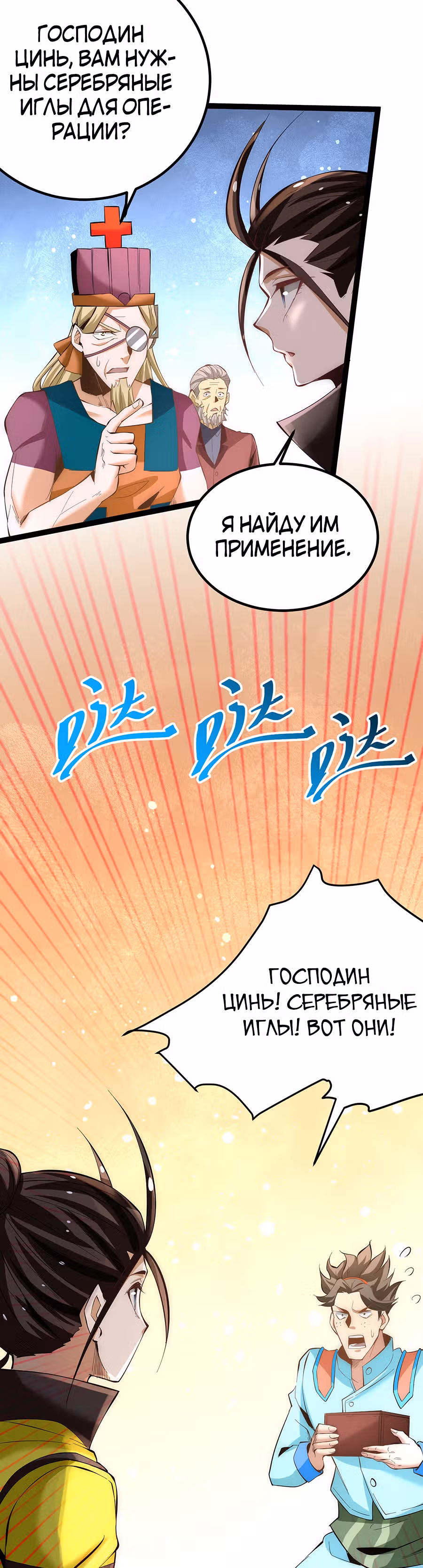 Сильнейший Городской Мастер — Том 1 · Глава 130, страница 13