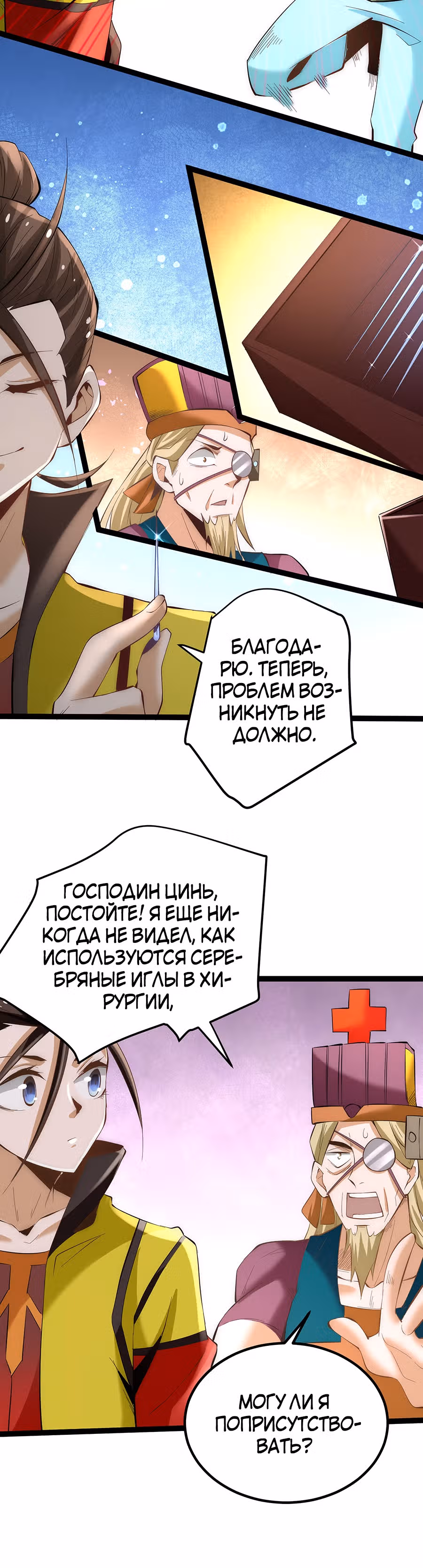 Сильнейший Городской Мастер — Том 1 · Глава 130, страница 14