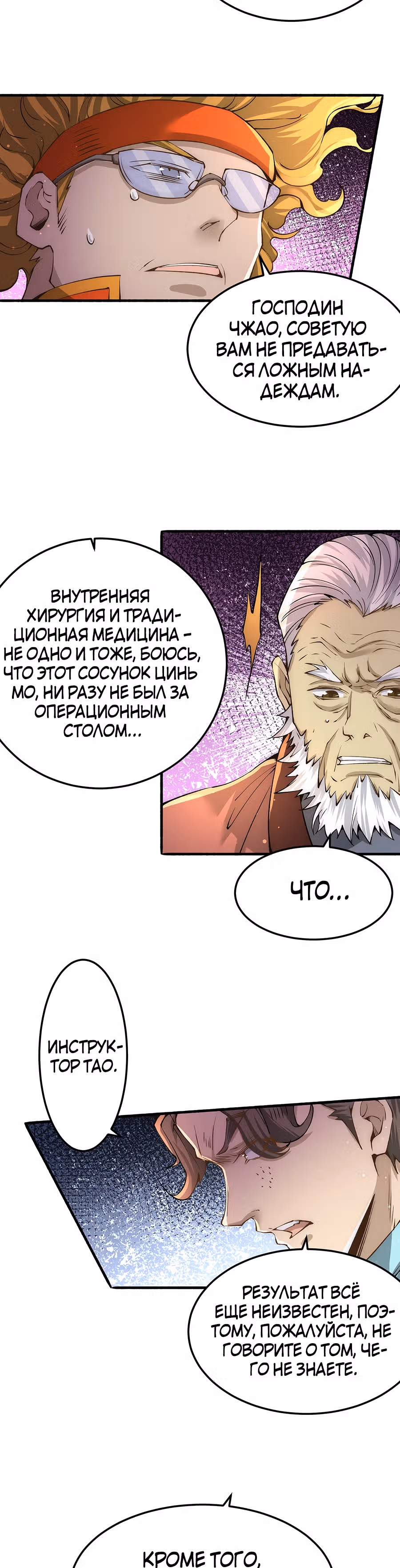 Сильнейший Городской Мастер — Том 1 · Глава 130, страница 16