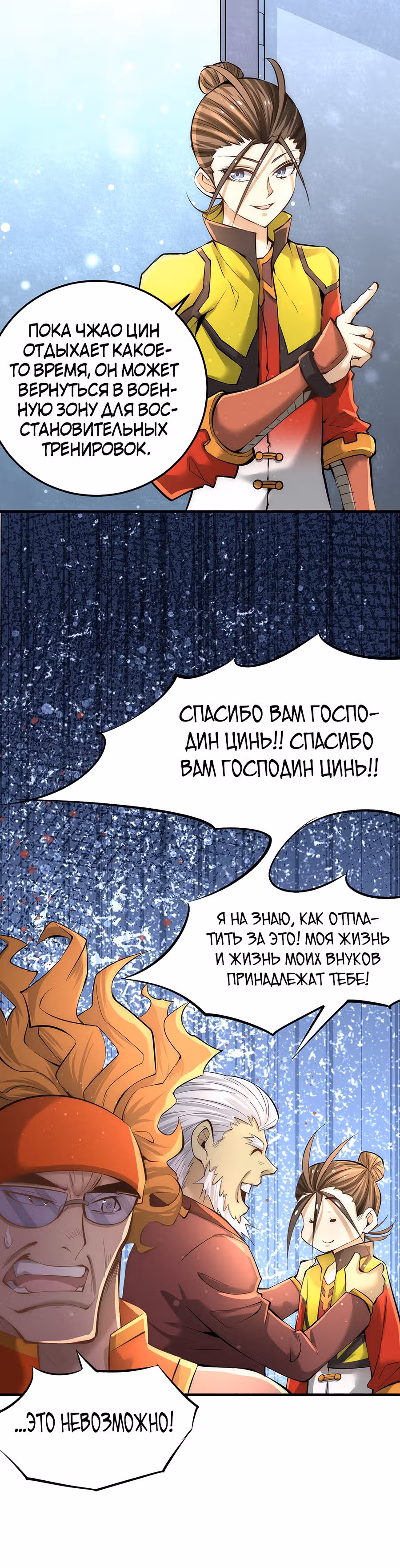 Сильнейший Городской Мастер — Том 1 · Глава 130, страница 20
