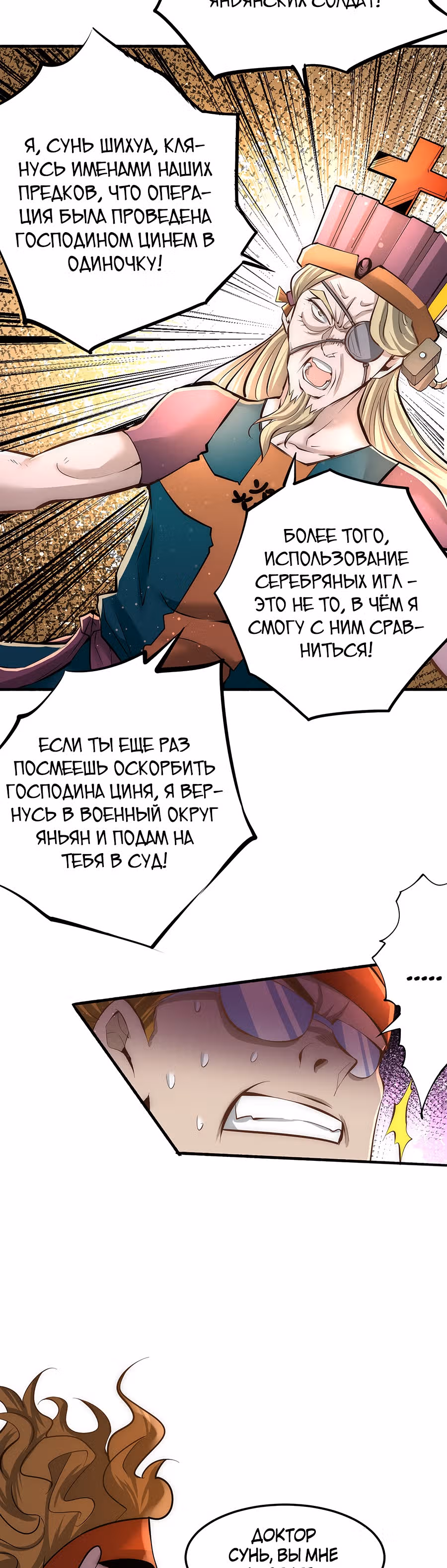 Сильнейший Городской Мастер — Том 1 · Глава 130, страница 23