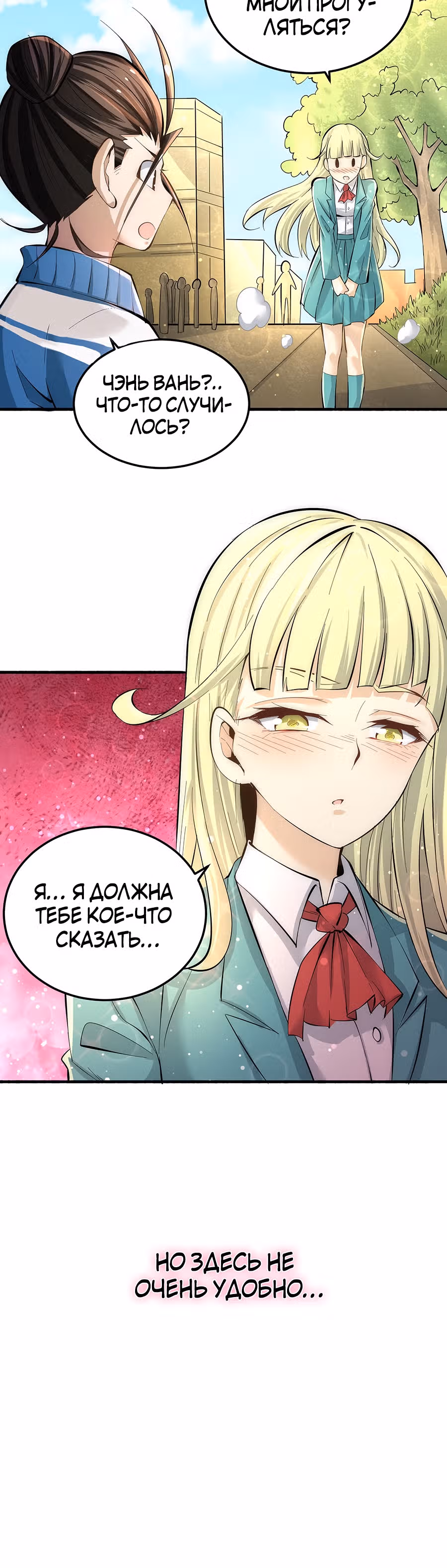 Сильнейший Городской Мастер — Том 1 · Глава 130, страница 27