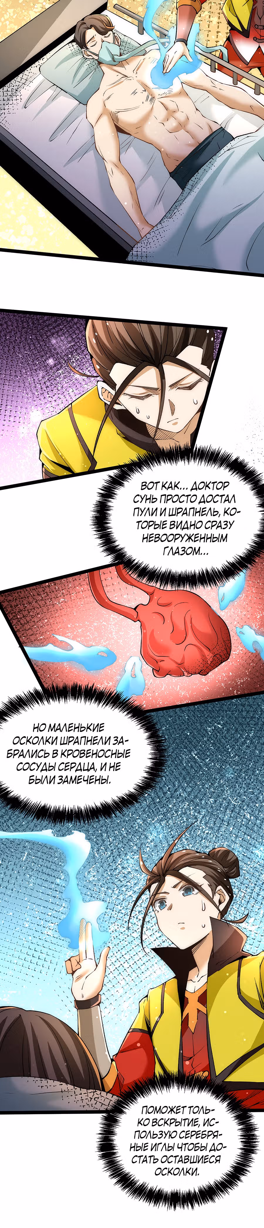 Сильнейший Городской Мастер — Том 1 · Глава 130, страница 7
