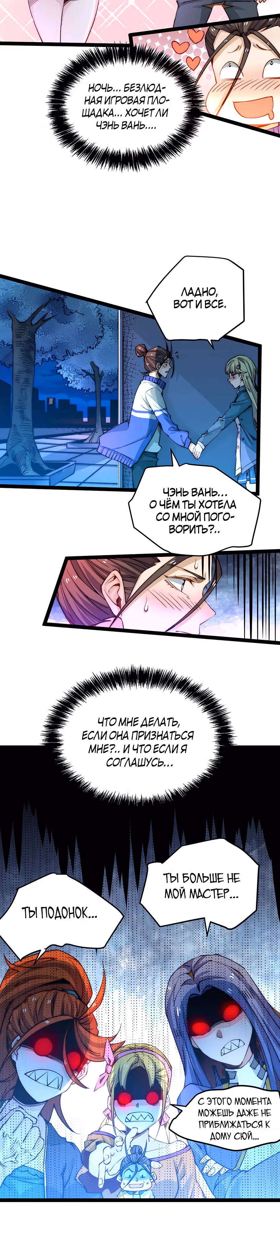 Сильнейший Городской Мастер — Том 1 · Глава 131, страница 2