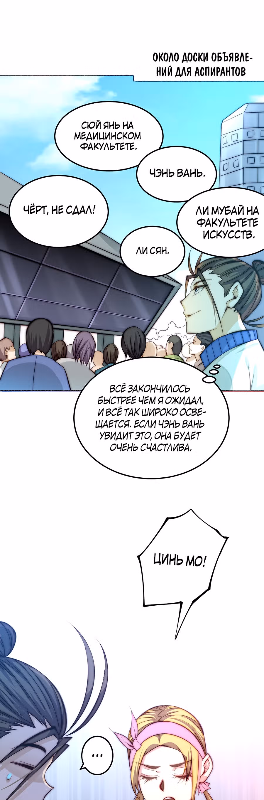 Сильнейший Городской Мастер — Том 1 · Глава 131, страница 14