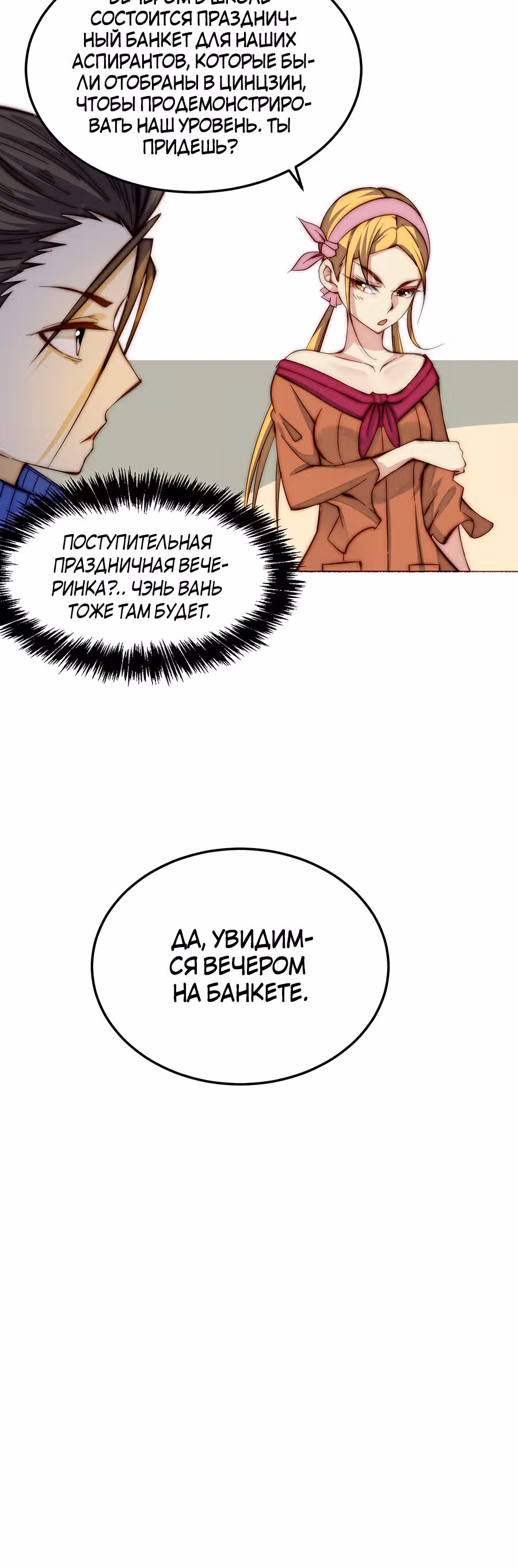 Сильнейший Городской Мастер — Том 1 · Глава 131, страница 16