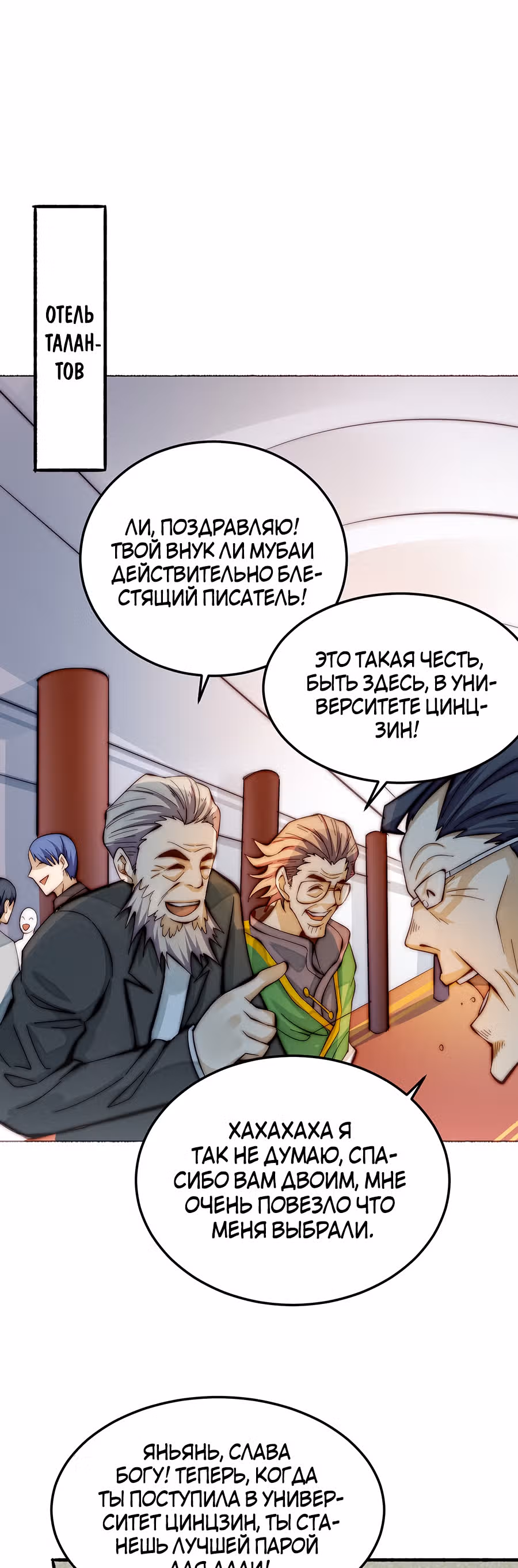 Сильнейший Городской Мастер — Том 1 · Глава 131, страница 17