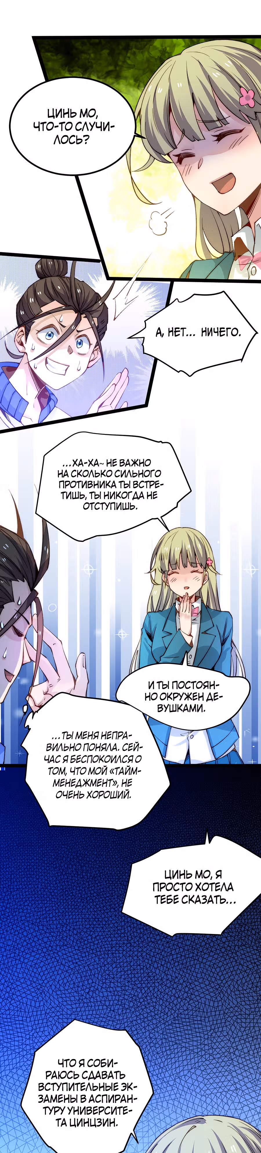 Сильнейший Городской Мастер — Том 1 · Глава 131, страница 3